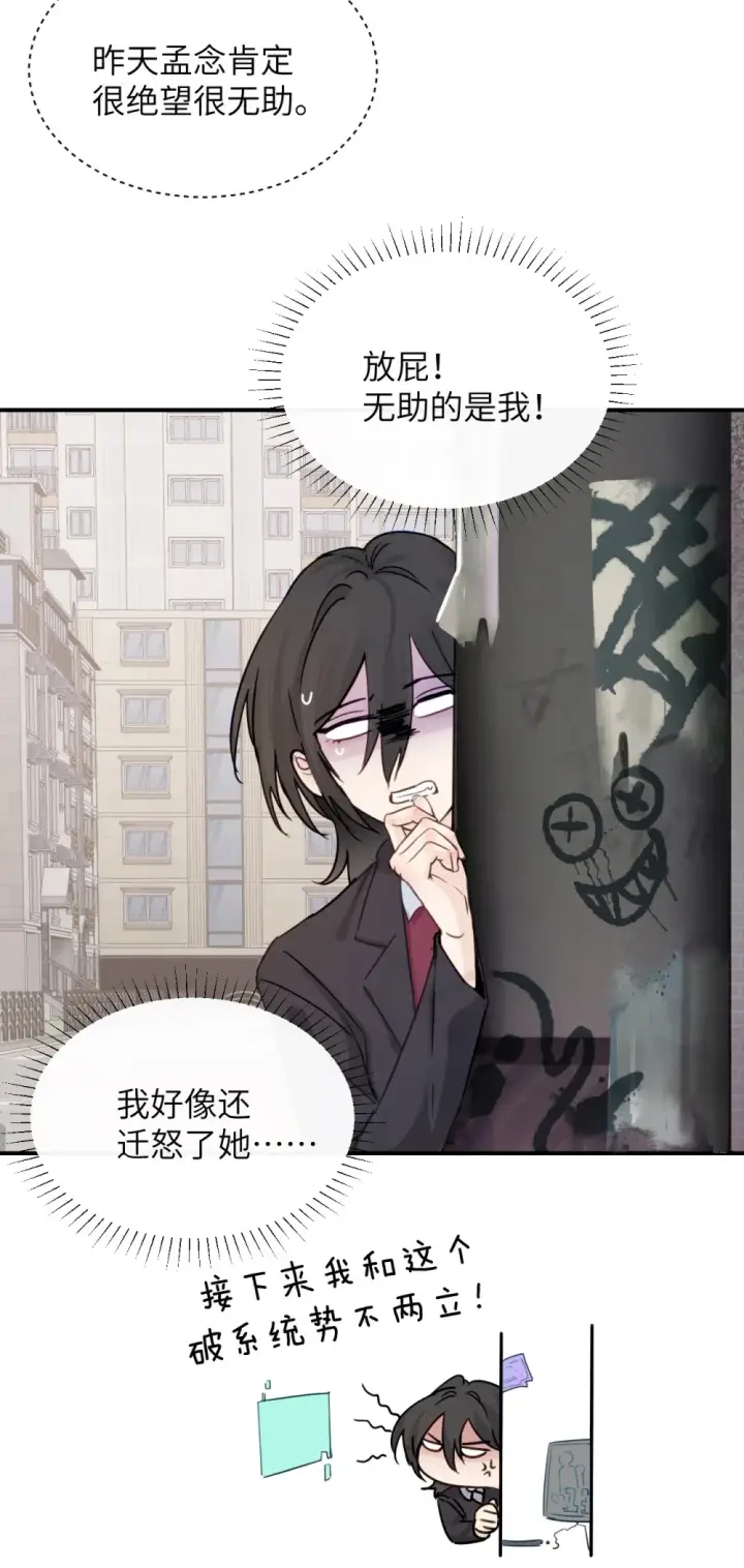 漫画《病娇妹妹只想让我欺负她》020 肆意发泄第27张图
