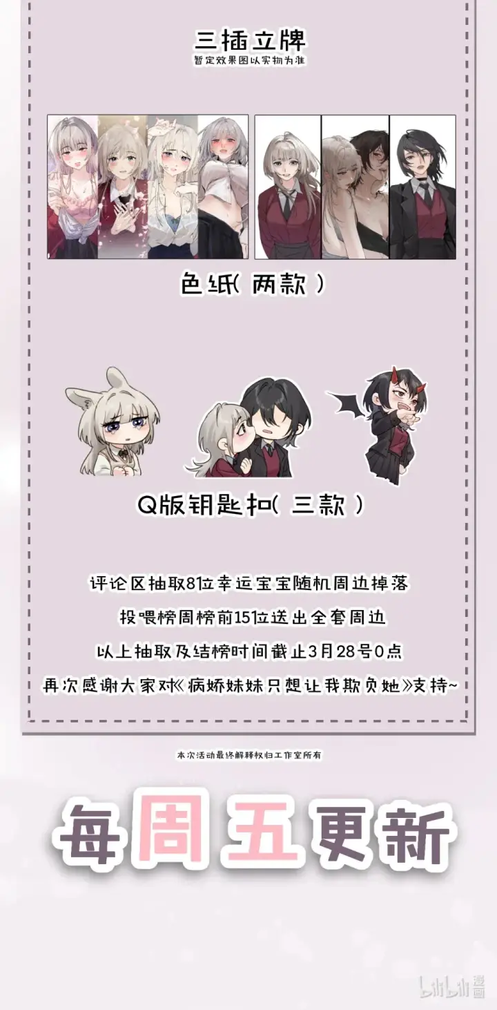 漫画《病娇妹妹只想让我欺负她》020 肆意发泄第32张图