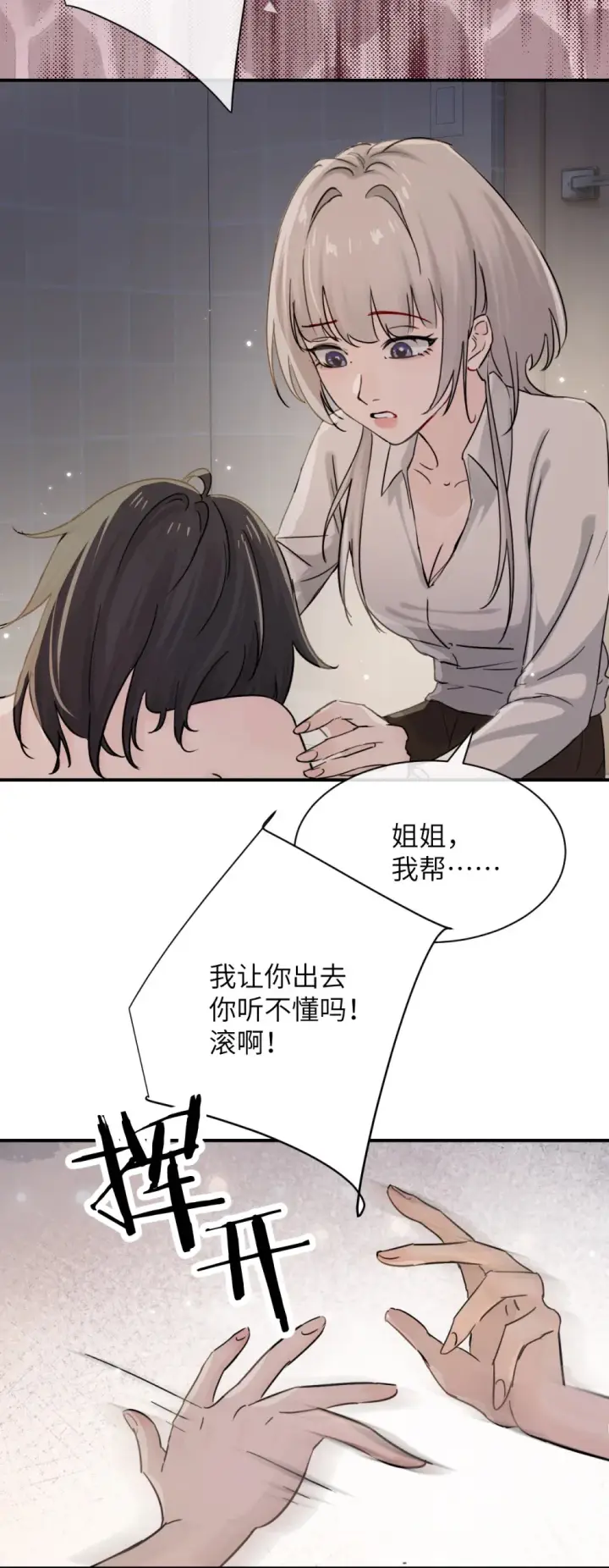 漫画《病娇妹妹只想让我欺负她》020 肆意发泄第4张图