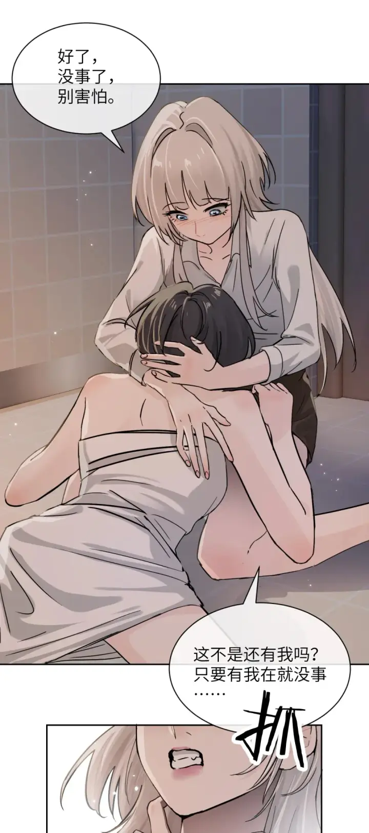 漫画《病娇妹妹只想让我欺负她》020 肆意发泄第9张图