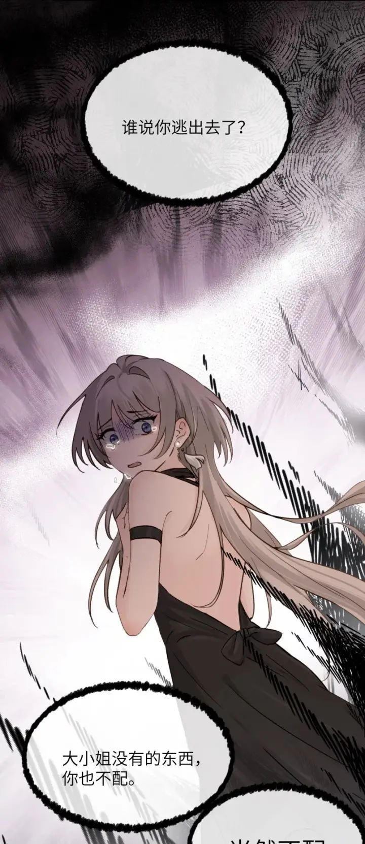 漫画《病娇妹妹只想让我欺负她》025 讨厌乱叫的狗第10张图