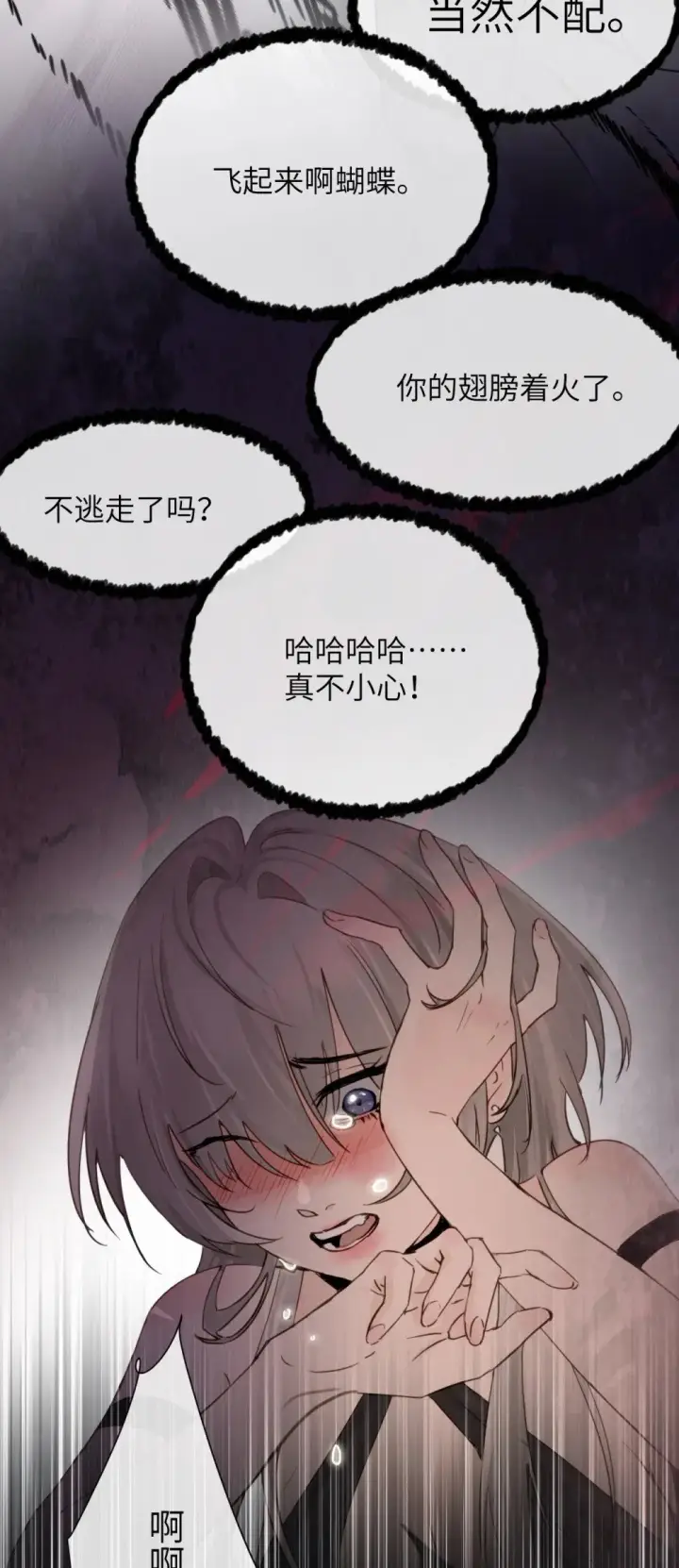 漫画《病娇妹妹只想让我欺负她》025 讨厌乱叫的狗第11张图