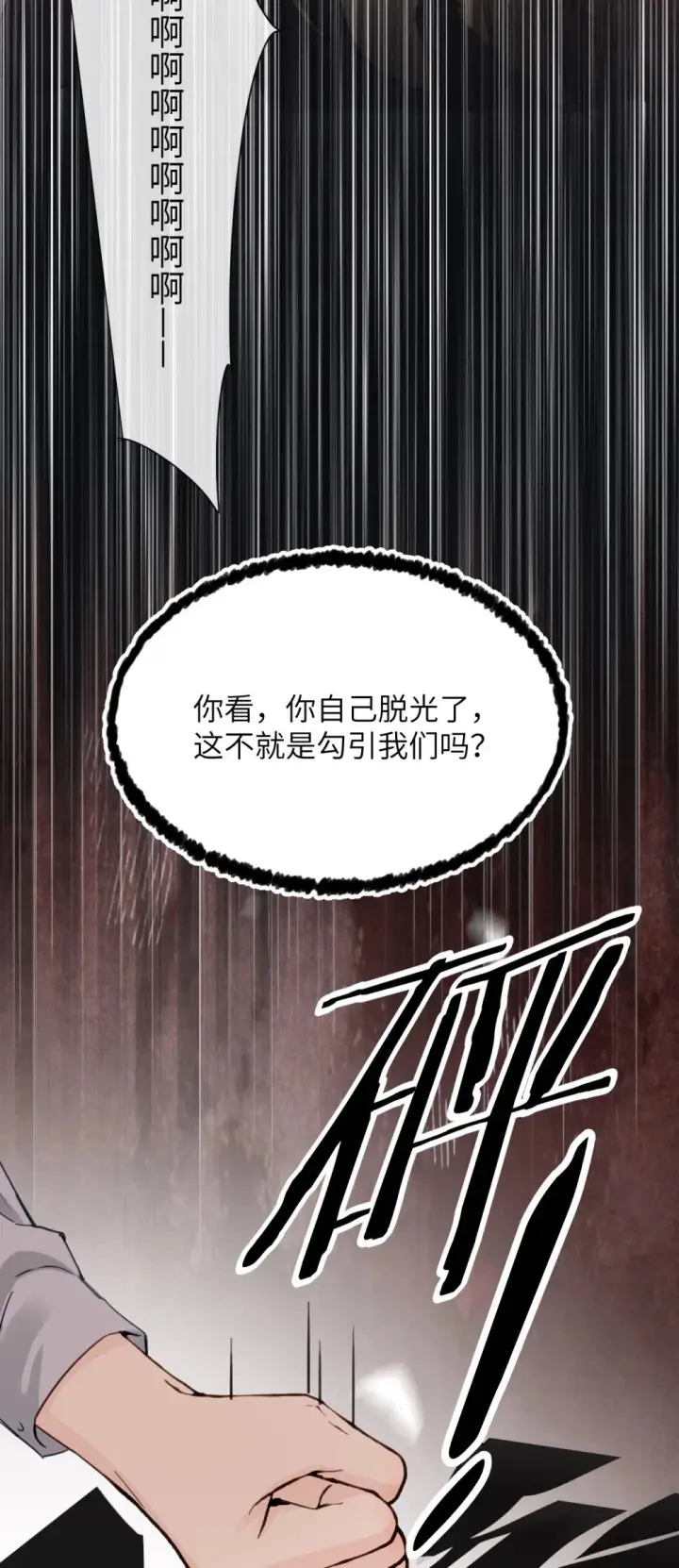 漫画《病娇妹妹只想让我欺负她》025 讨厌乱叫的狗第12张图