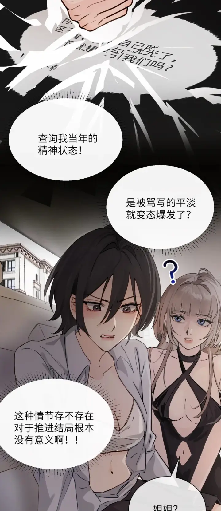 漫画《病娇妹妹只想让我欺负她》025 讨厌乱叫的狗第13张图