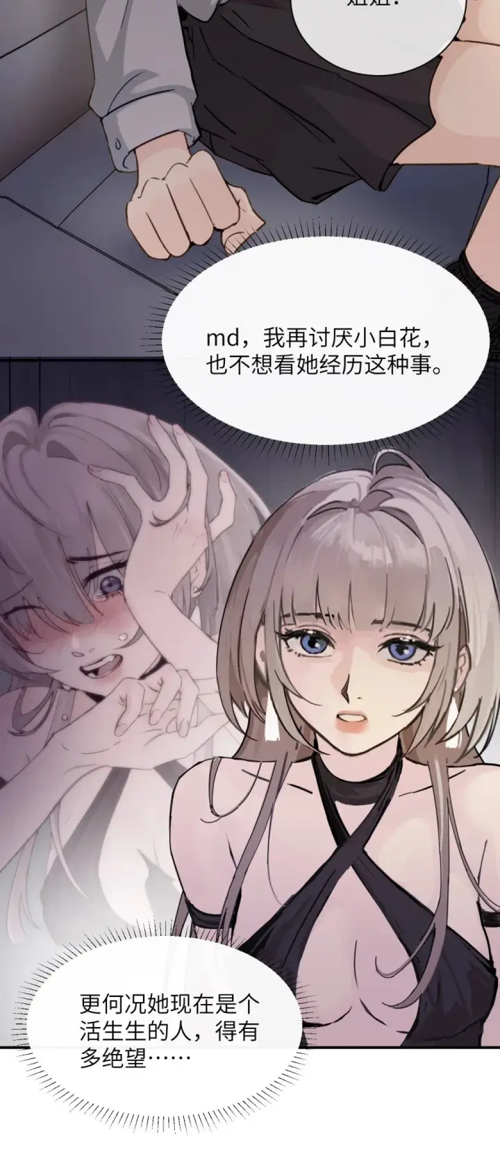 漫画《病娇妹妹只想让我欺负她》025 讨厌乱叫的狗第14张图