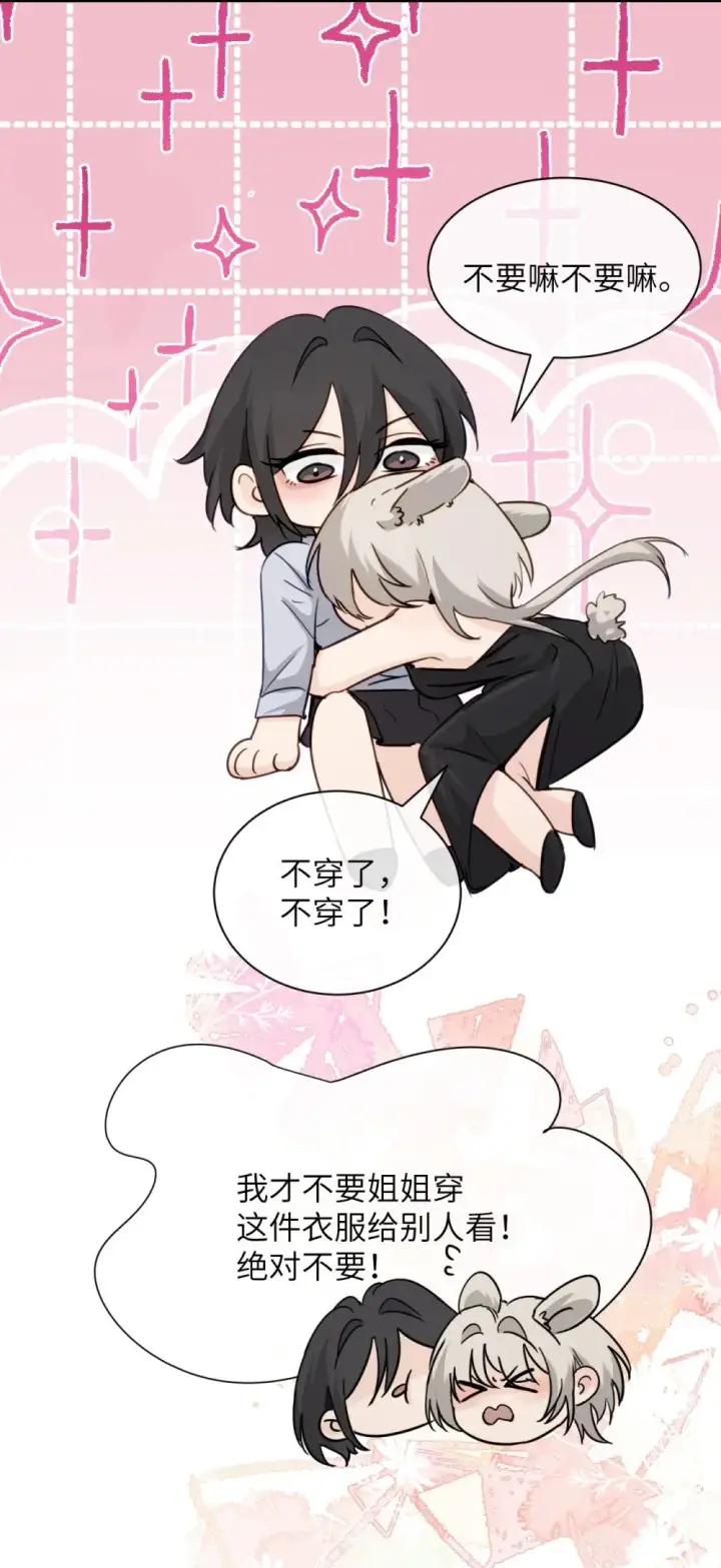 漫画《病娇妹妹只想让我欺负她》025 讨厌乱叫的狗第18张图