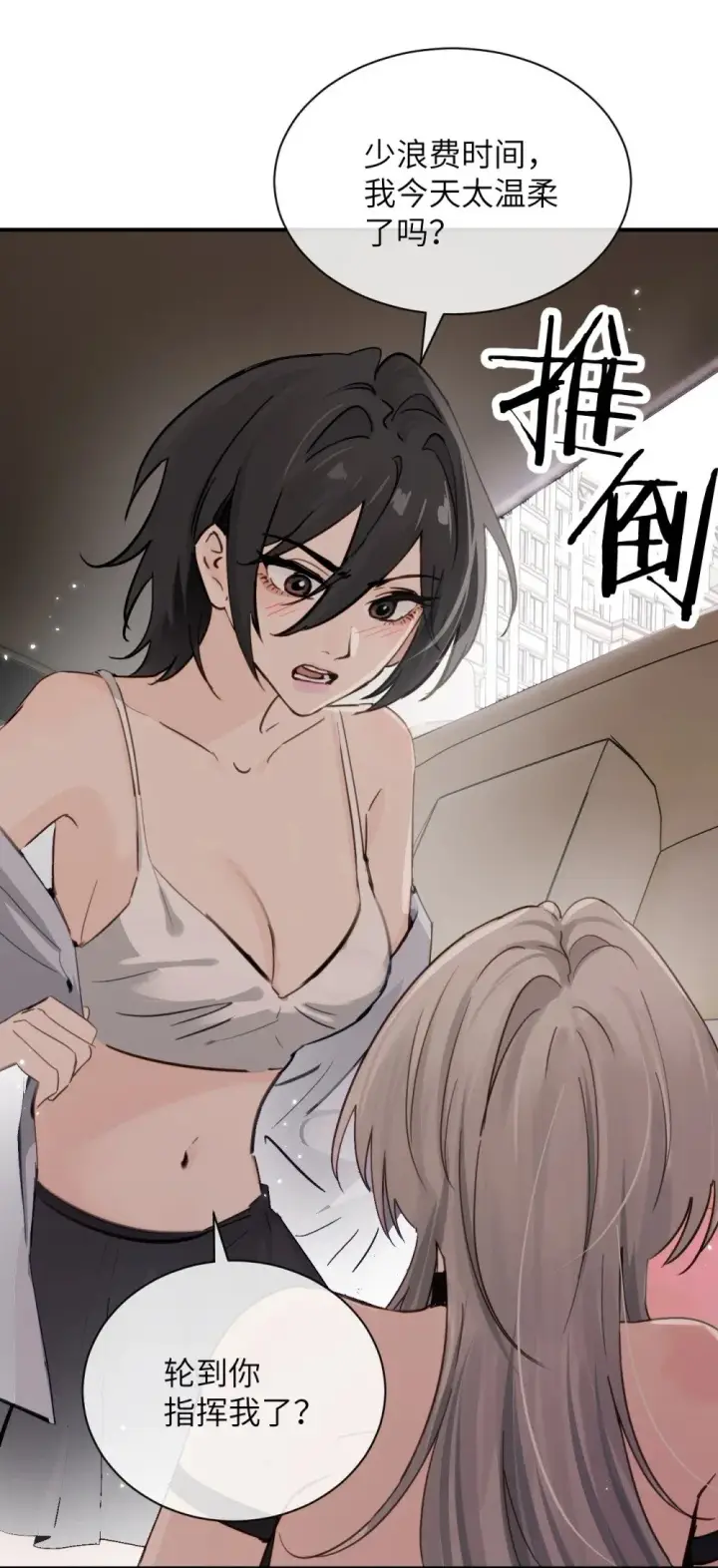 漫画《病娇妹妹只想让我欺负她》025 讨厌乱叫的狗第20张图
