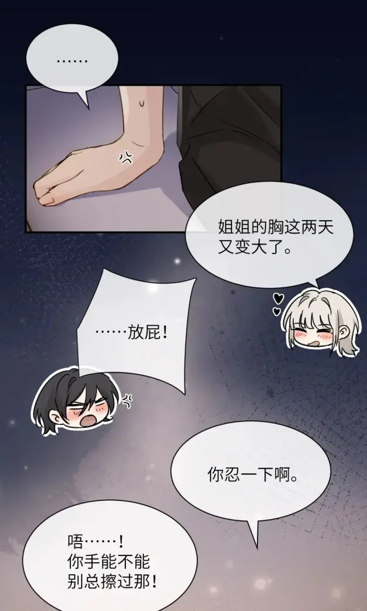 漫画《病娇妹妹只想让我欺负她》025 讨厌乱叫的狗第24张图