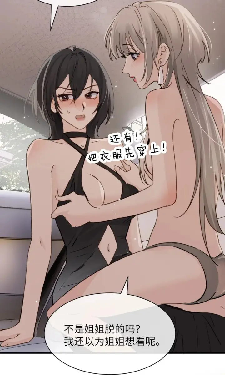 漫画《病娇妹妹只想让我欺负她》025 讨厌乱叫的狗第25张图