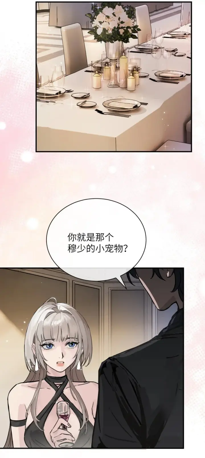 漫画《病娇妹妹只想让我欺负她》025 讨厌乱叫的狗第3张图