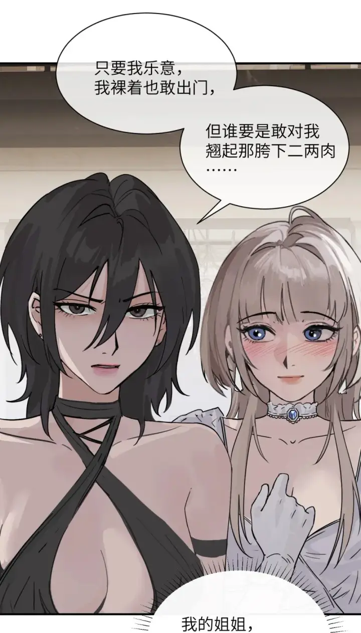 漫画《病娇妹妹只想让我欺负她》025 讨厌乱叫的狗第37张图