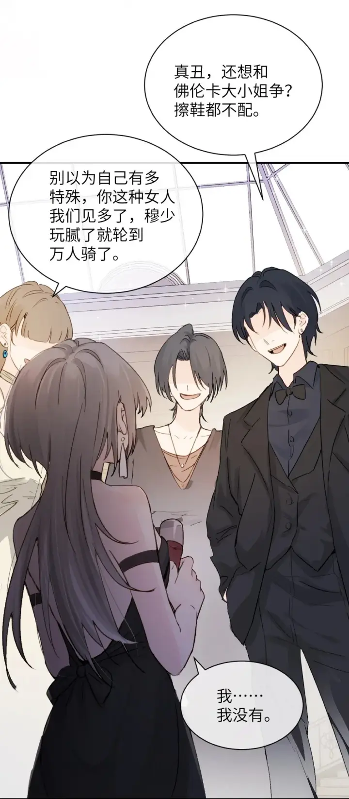 漫画《病娇妹妹只想让我欺负她》025 讨厌乱叫的狗第4张图