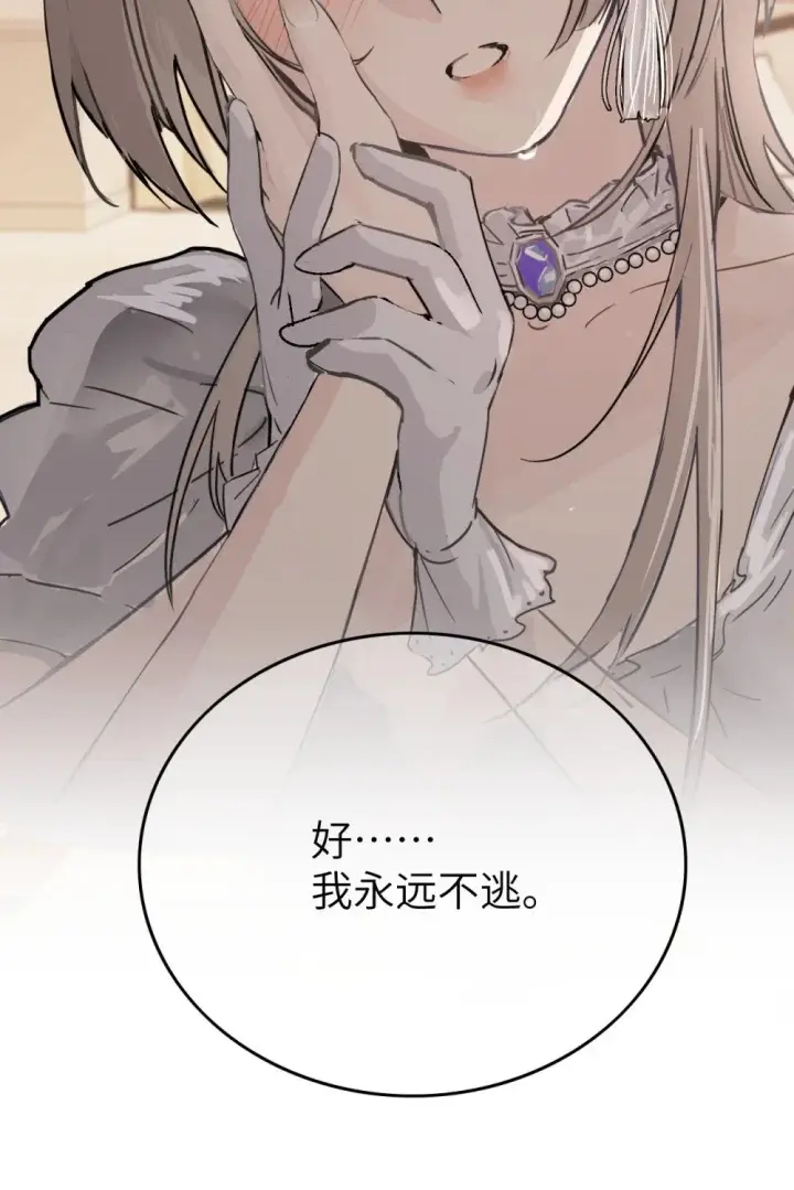 漫画《病娇妹妹只想让我欺负她》026 我们是共犯第19张图