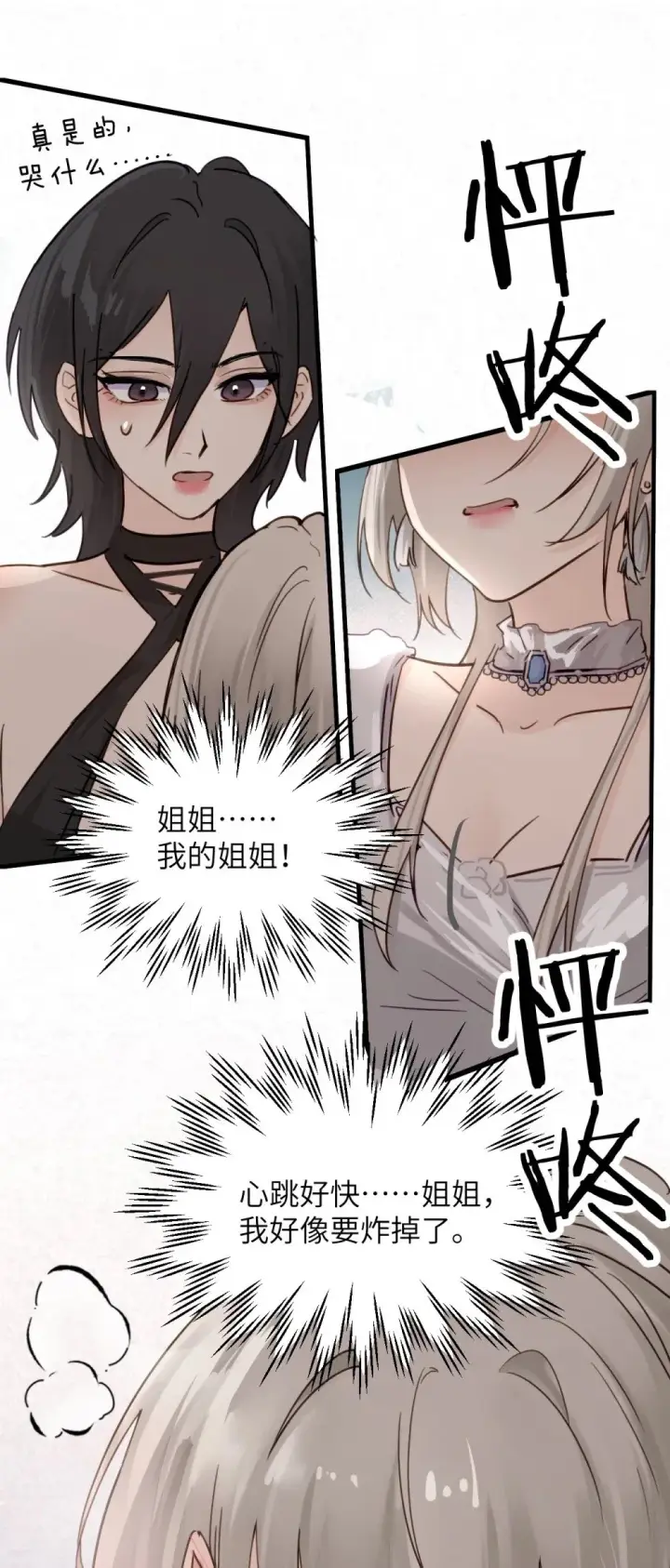 漫画《病娇妹妹只想让我欺负她》026 我们是共犯第20张图