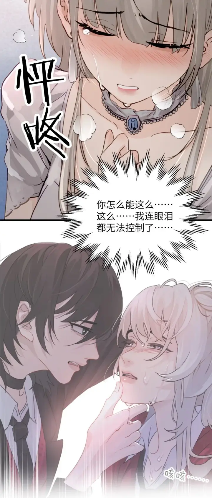 漫画《病娇妹妹只想让我欺负她》026 我们是共犯第21张图