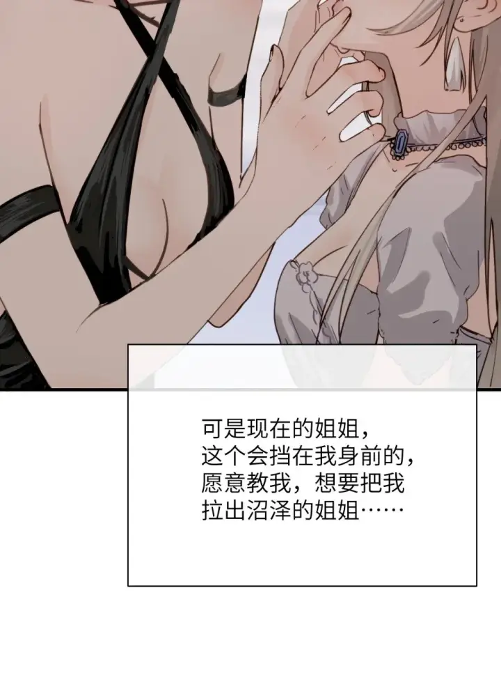 漫画《病娇妹妹只想让我欺负她》026 我们是共犯第23张图