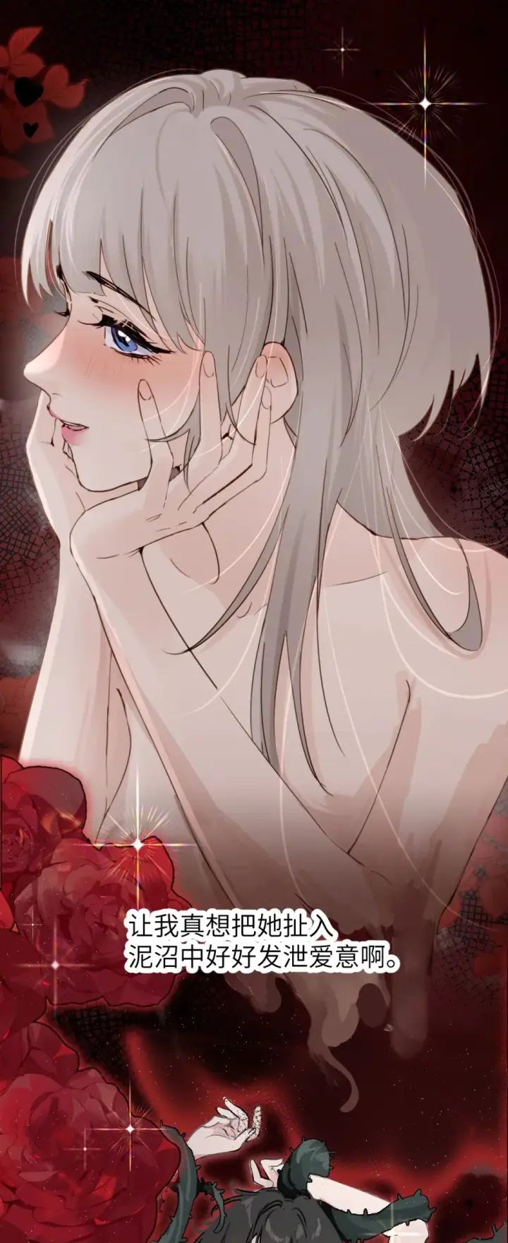 漫画《病娇妹妹只想让我欺负她》026 我们是共犯第24张图