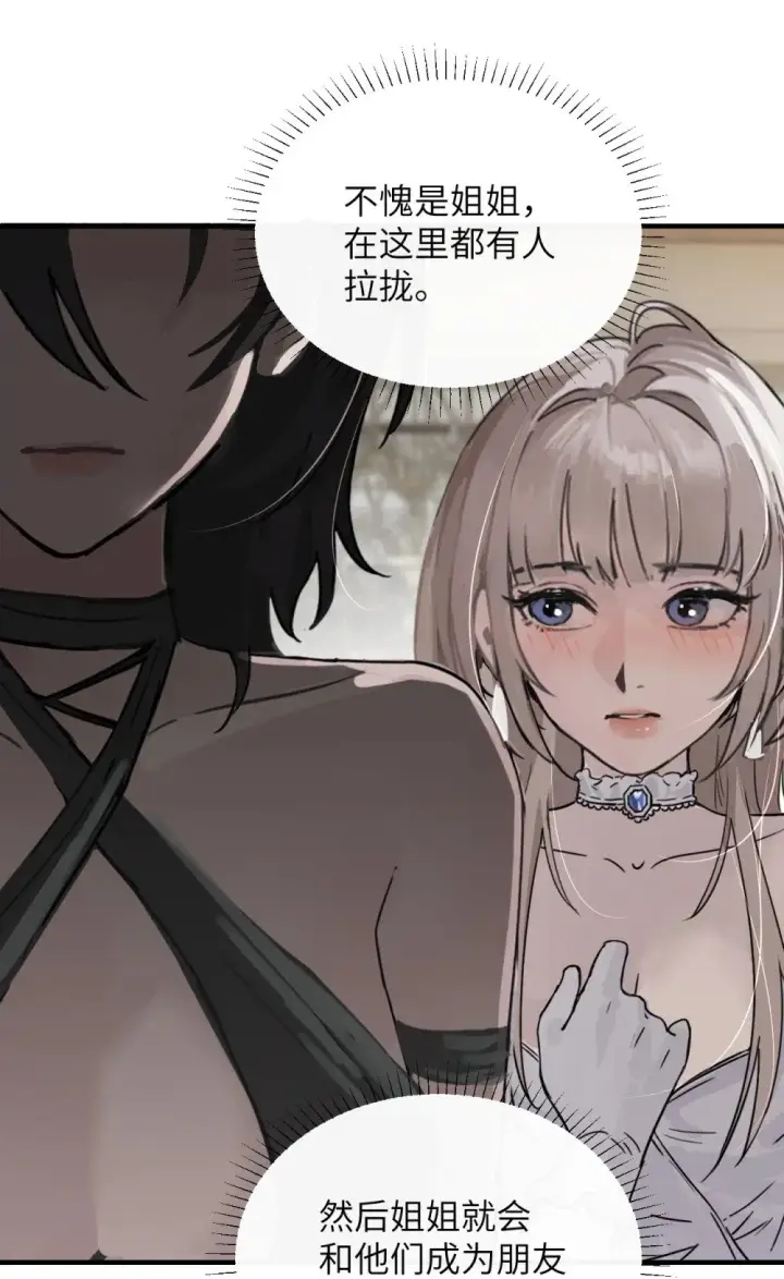 漫画《病娇妹妹只想让我欺负她》026 我们是共犯第4张图