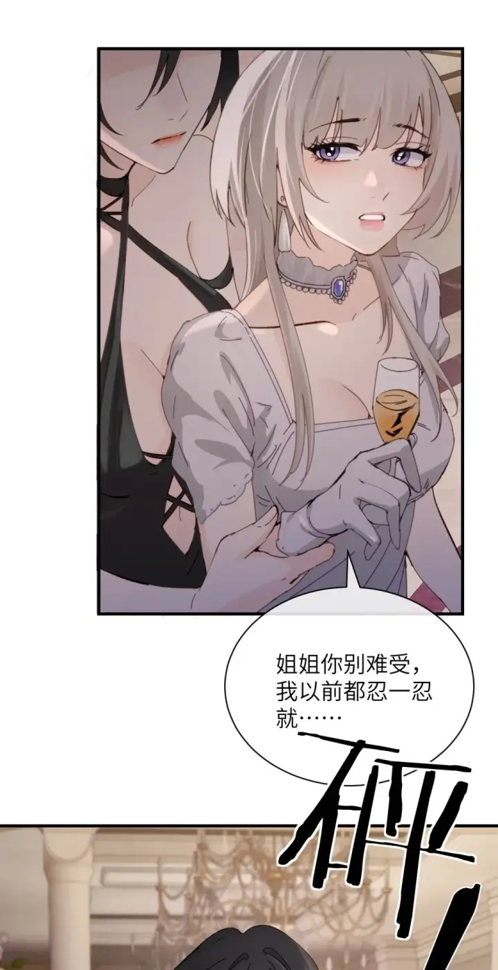 漫画《病娇妹妹只想让我欺负她》026 我们是共犯第9张图