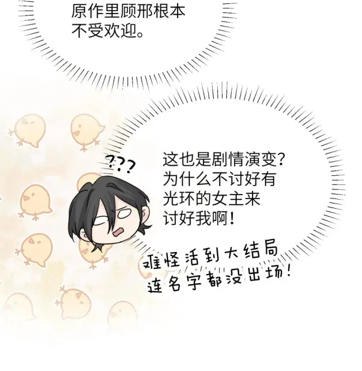 漫画《病娇妹妹只想让我欺负她》027 “30秒任务”第10张图