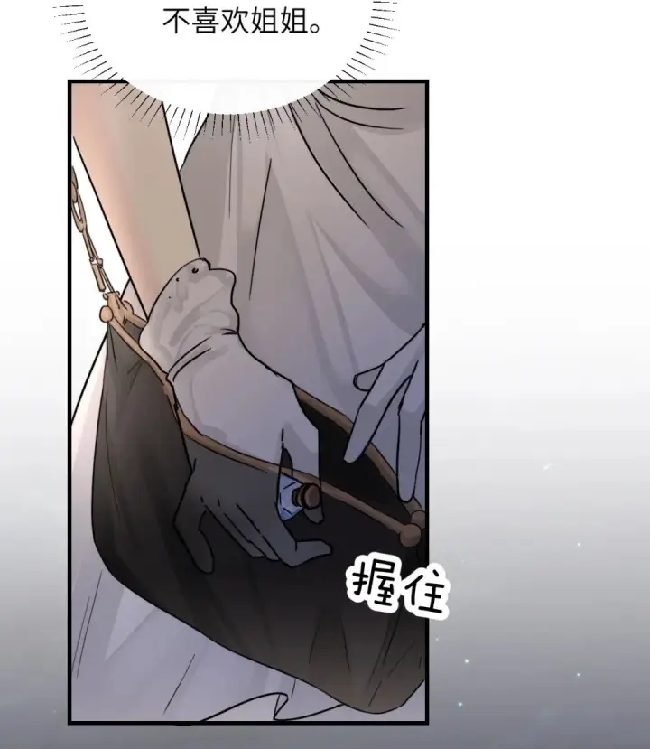 漫画《病娇妹妹只想让我欺负她》027 “30秒任务”第14张图