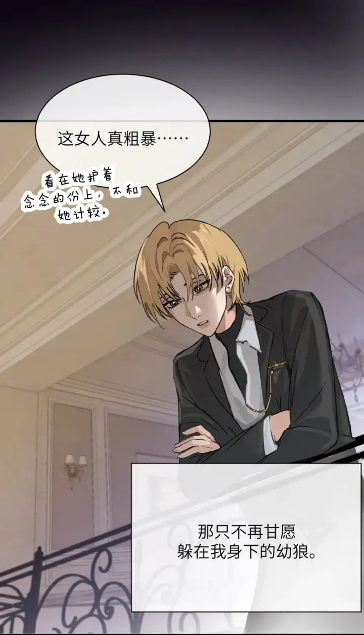漫画《病娇妹妹只想让我欺负她》027 “30秒任务”第24张图