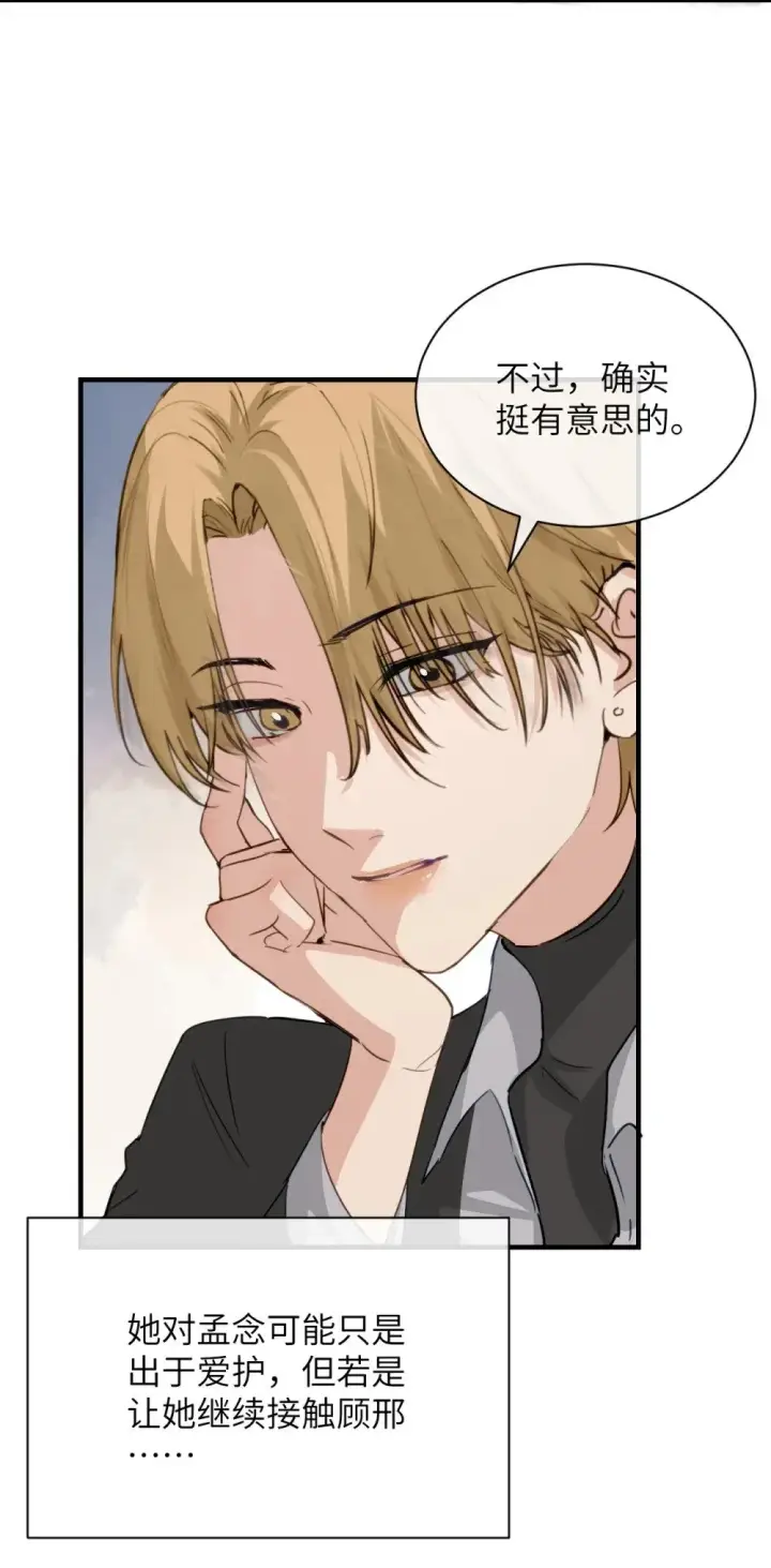 漫画《病娇妹妹只想让我欺负她》027 “30秒任务”第25张图