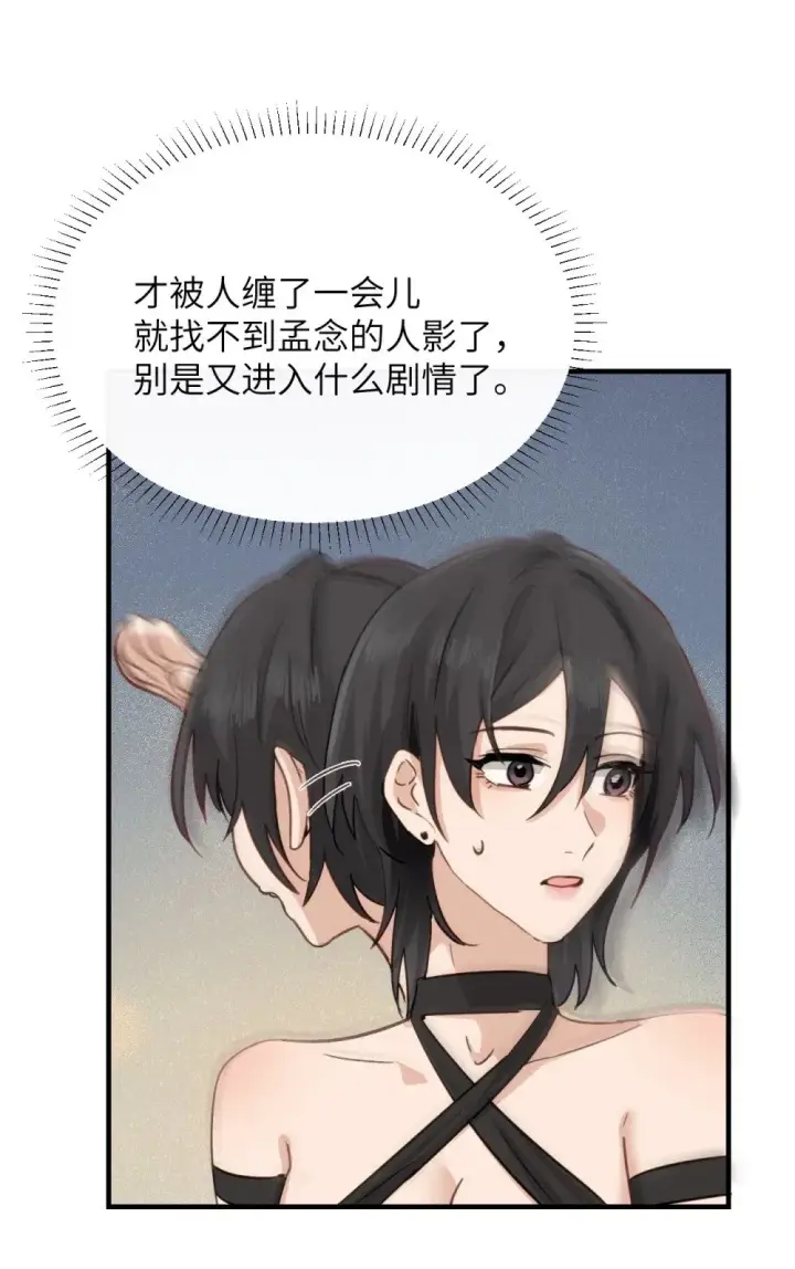 漫画《病娇妹妹只想让我欺负她》027 “30秒任务”第30张图
