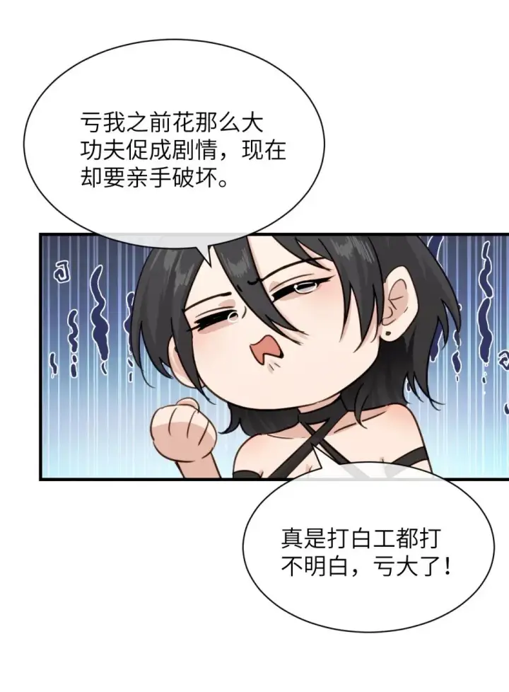 漫画《病娇妹妹只想让我欺负她》027 “30秒任务”第31张图