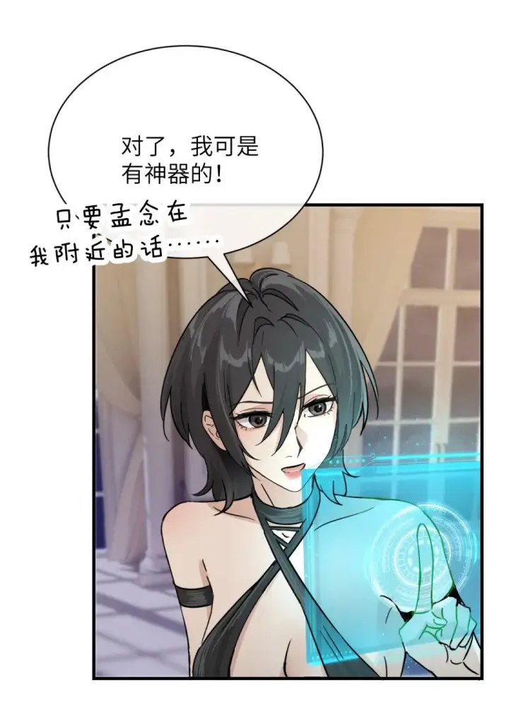 漫画《病娇妹妹只想让我欺负她》027 “30秒任务”第32张图