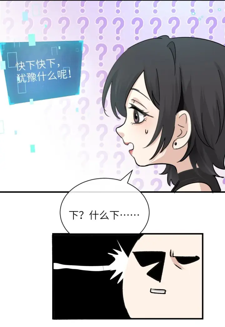 漫画《病娇妹妹只想让我欺负她》027 “30秒任务”第34张图