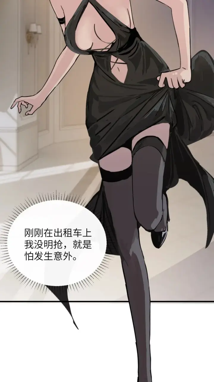 漫画《病娇妹妹只想让我欺负她》027 “30秒任务”第37张图