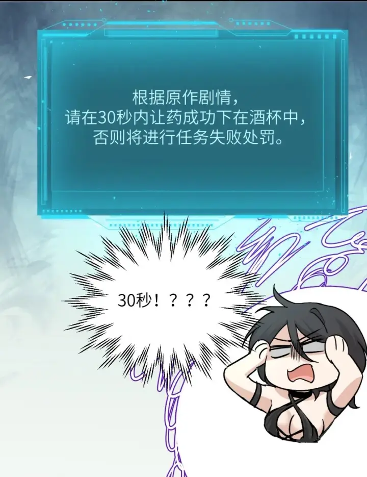 漫画《病娇妹妹只想让我欺负她》027 “30秒任务”第41张图