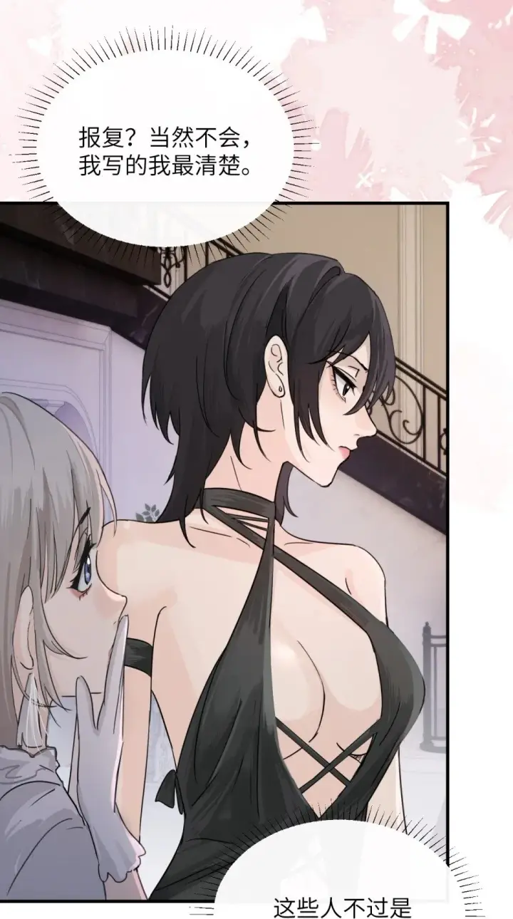 漫画《病娇妹妹只想让我欺负她》027 “30秒任务”第5张图