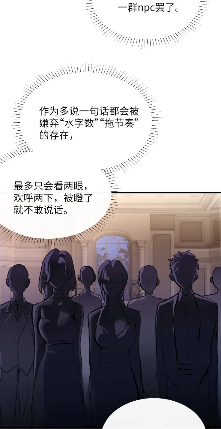 漫画《病娇妹妹只想让我欺负她》027 “30秒任务”第6张图