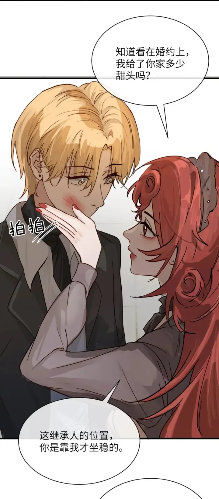 漫画《病娇妹妹只想让我欺负她》030 同仇敌忾第15张图