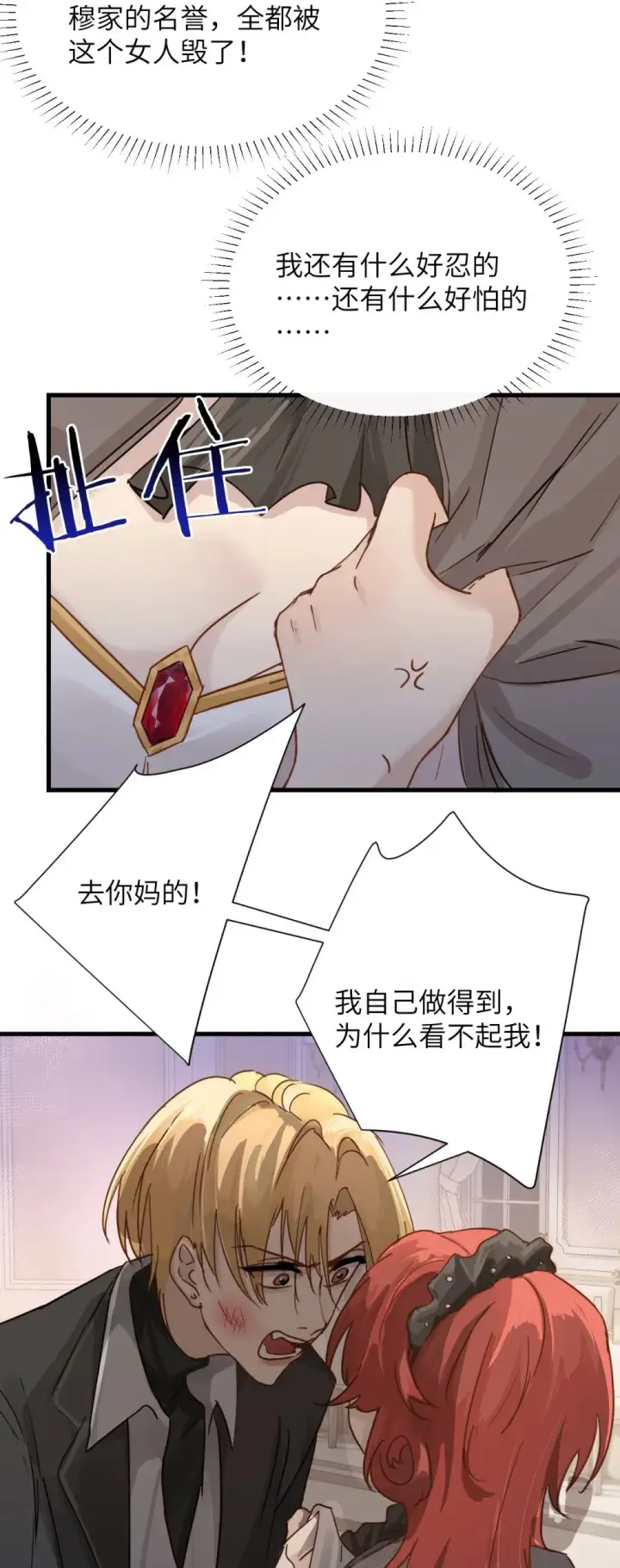 漫画《病娇妹妹只想让我欺负她》030 同仇敌忾第18张图