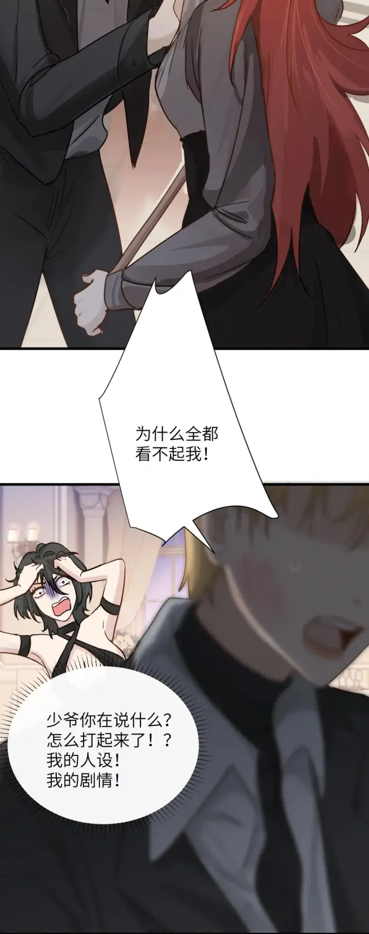 漫画《病娇妹妹只想让我欺负她》030 同仇敌忾第19张图