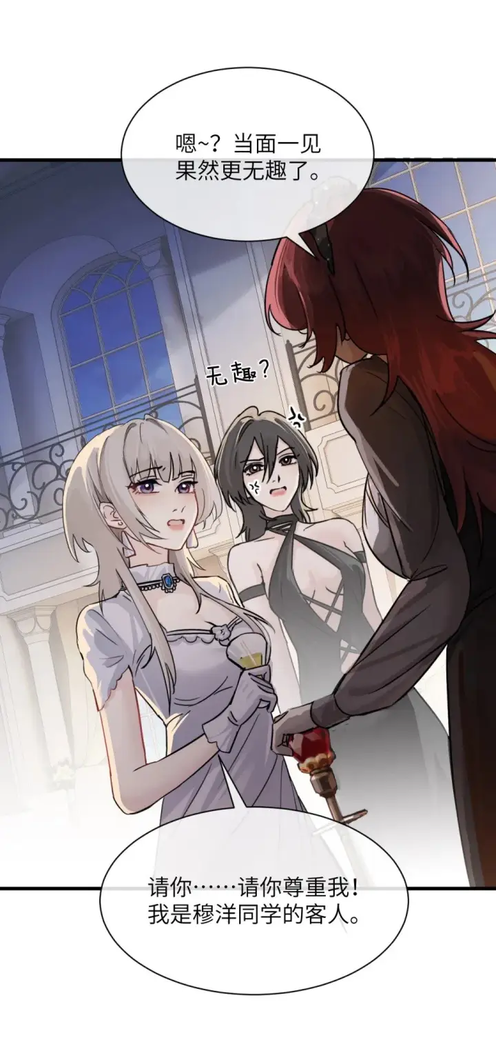 漫画《病娇妹妹只想让我欺负她》030 同仇敌忾第3张图