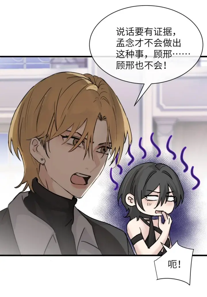 漫画《病娇妹妹只想让我欺负她》030 同仇敌忾第36张图