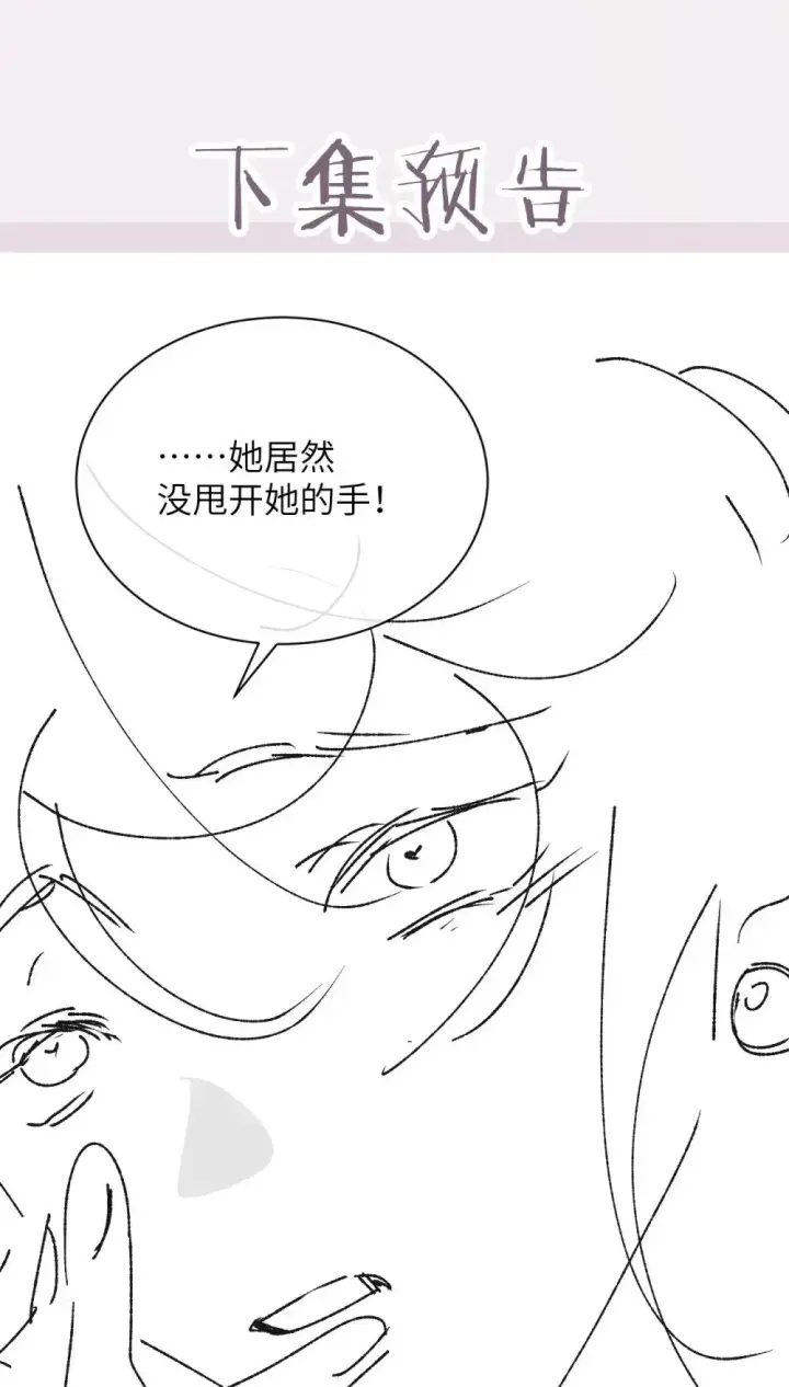 漫画《病娇妹妹只想让我欺负她》030 同仇敌忾第38张图