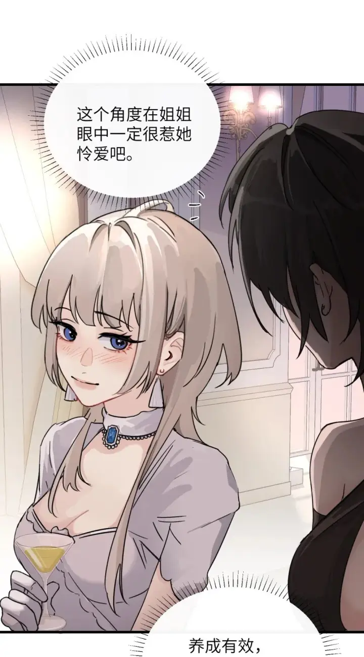 漫画《病娇妹妹只想让我欺负她》030 同仇敌忾第4张图
