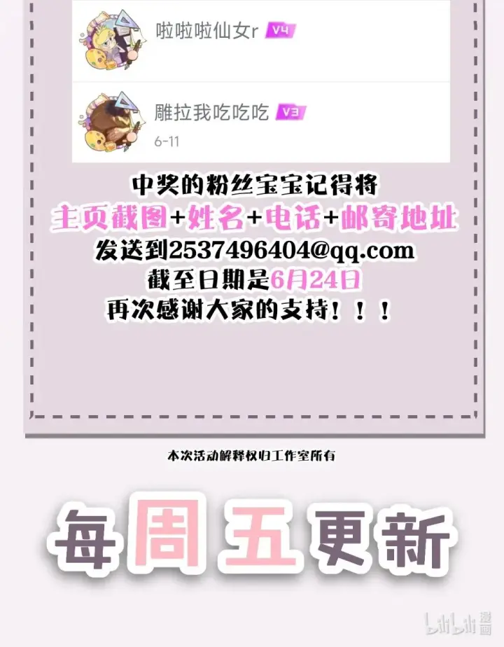 漫画《病娇妹妹只想让我欺负她》030 同仇敌忾第43张图