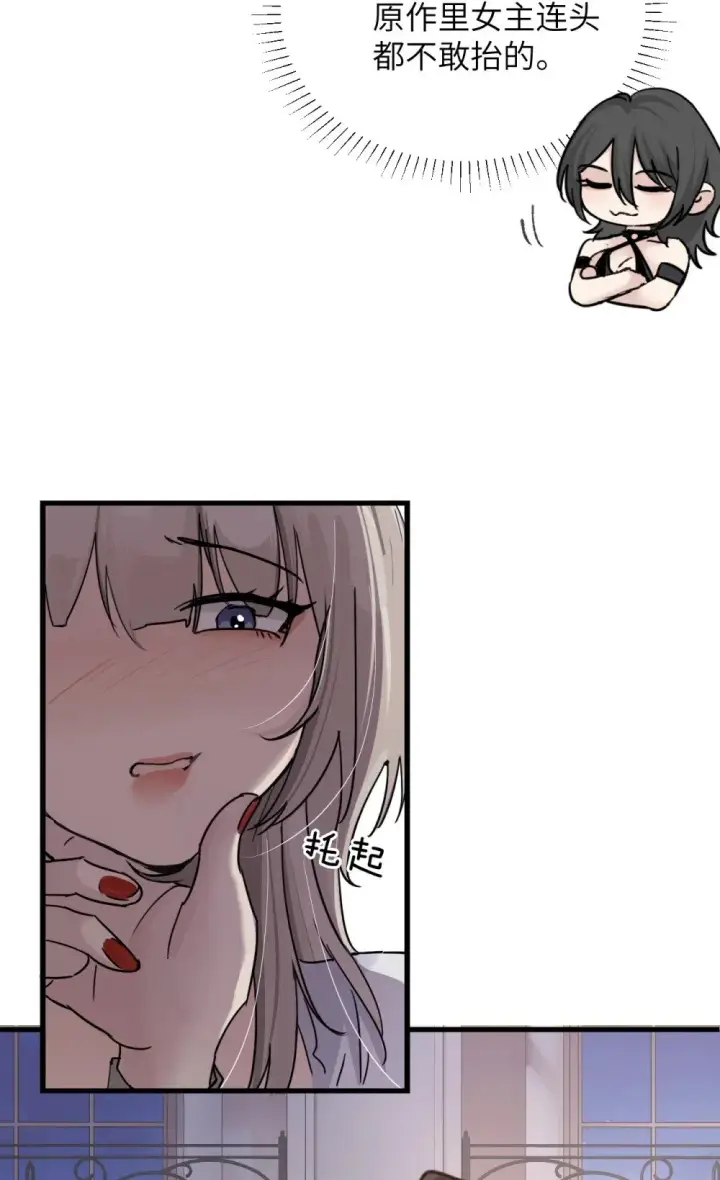 漫画《病娇妹妹只想让我欺负她》030 同仇敌忾第5张图