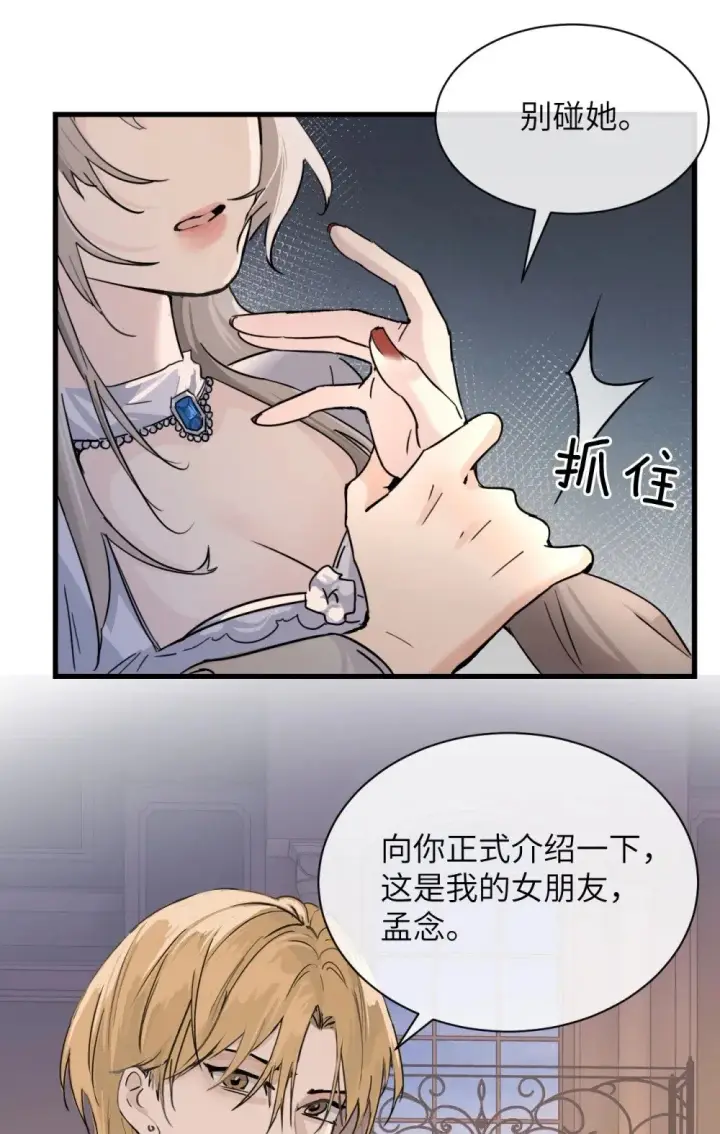 漫画《病娇妹妹只想让我欺负她》030 同仇敌忾第7张图