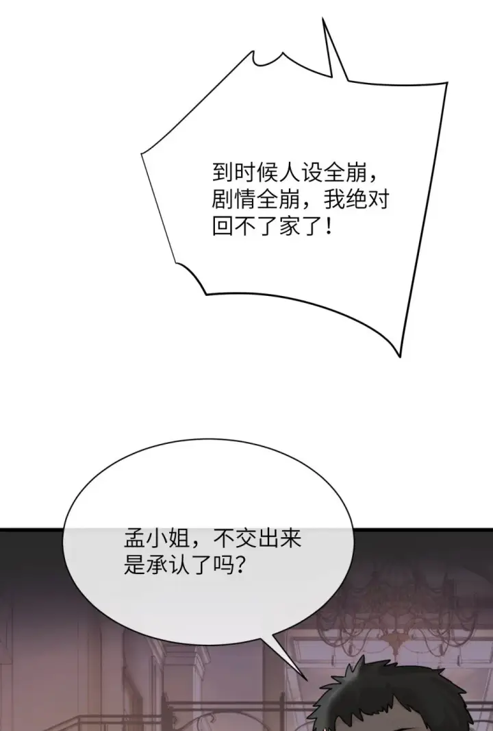 漫画《病娇妹妹只想让我欺负她》031 试药第10张图