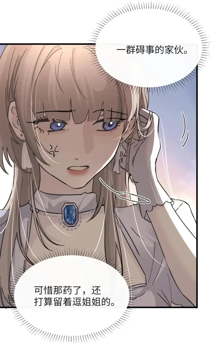 漫画《病娇妹妹只想让我欺负她》031 试药第13张图