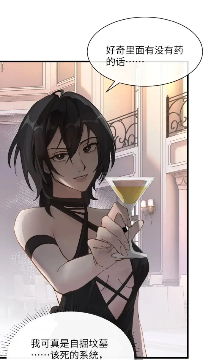 漫画《病娇妹妹只想让我欺负她》031 试药第19张图
