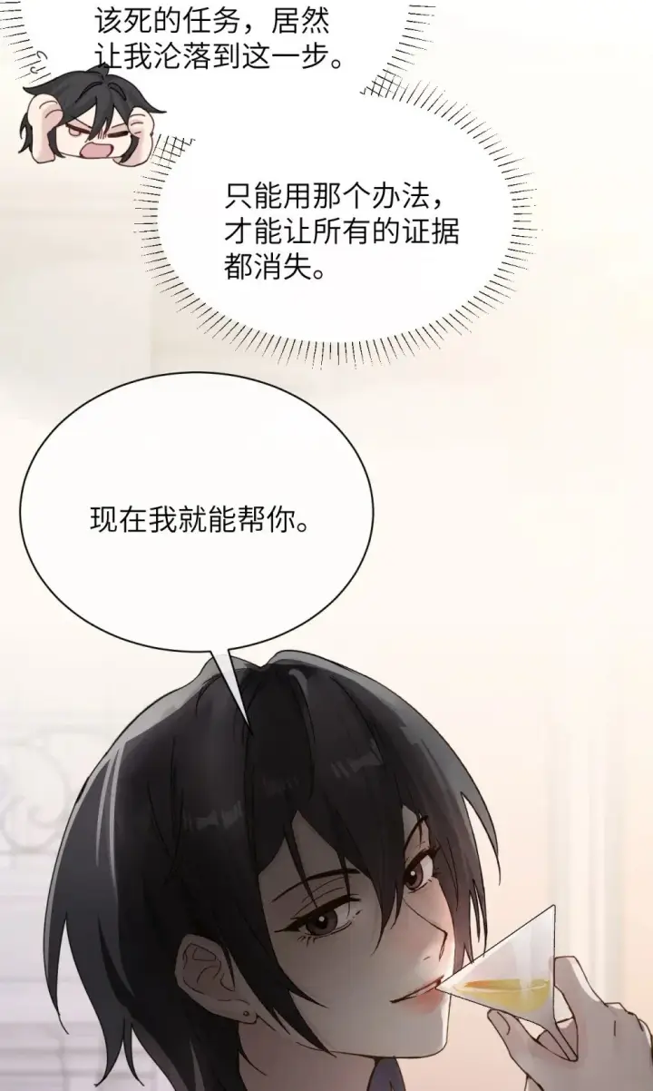 漫画《病娇妹妹只想让我欺负她》031 试药第20张图