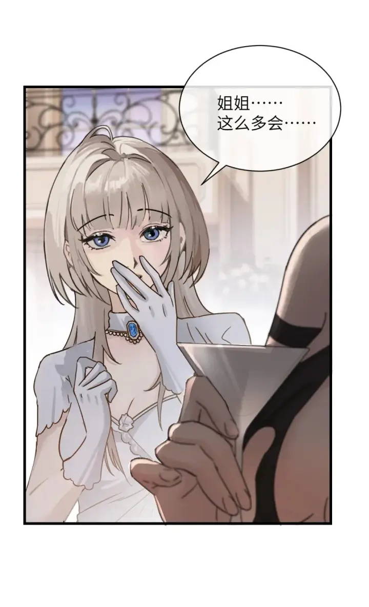 漫画《病娇妹妹只想让我欺负她》031 试药第26张图